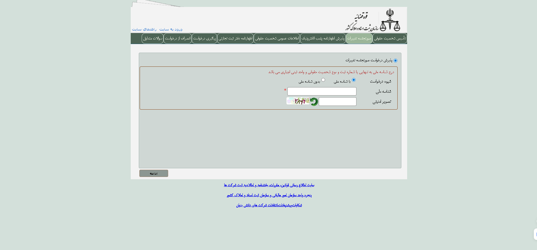 مراحل ثبت شرکت ارزان قیمت| ثبت شرکت با کمترین هزینه 4 مراحل ثبت شرکت ارزان قیمت| ثبت شرکت با کمترین هزینه