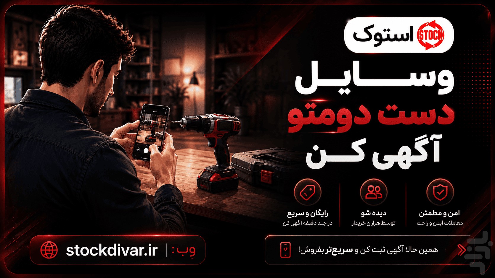 اپلیکیشن استوک
